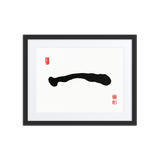 Il (一) One • Origin - Ilchi Lee Chun Bu Kyung Calligraphy - Framed Paper Print with Mat