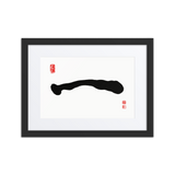 Il (一) One • Origin - Ilchi Lee Chun Bu Kyung Calligraphy - Framed Paper Print with Mat