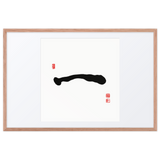 Il (一) One • Origin - Ilchi Lee Chun Bu Kyung Calligraphy - Framed Paper Print with Mat