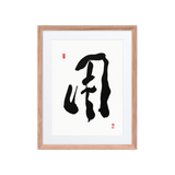 Yong (用) Use • Purpose - Ilchi Lee Chun Bu Kyung Calligraphy - Framed Paper Print with Mat
