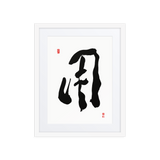 Yong (用) Use • Purpose - Ilchi Lee Chun Bu Kyung Calligraphy - Framed Paper Print with Mat