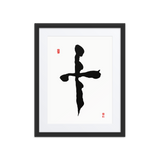 Ship (十) Completion • Wholeness - Ilchi Lee Chun Bu Kyung Calligraphy - Framed Paper Print with Mat