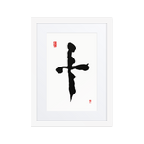 Ship (十) Completion • Wholeness - Ilchi Lee Chun Bu Kyung Calligraphy - Framed Paper Print with Mat