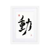 Dong (動) Movement • Action - Ilchi Lee Chun Bu Kyung Calligraphy - Framed Paper Print with Mat
