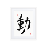 Dong (動) Movement • Action - Ilchi Lee Chun Bu Kyung Calligraphy - Framed Paper Print with Mat