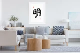 Myung (明) Light • Brightness - Ilchi Lee Chun Bu Kyung Calligraphy - Framed Paper Print with Mat