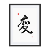 Byun (變) Change • Transformation - Ilchi Lee Chun Bu Kyung Calligraphy - Framed Paper Print with Mat