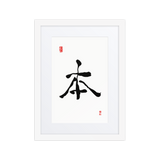 Bohn (本) Origin • Essence - Ilchi Lee Chun Bu Kyung Calligraphy - Framed Paper Print with Mat