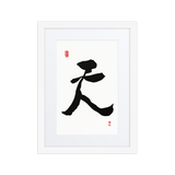Chun (天) Heaven • Sky - Ilchi Lee Chun Bu Kyung Calligraphy - Framed Paper Print with Mat