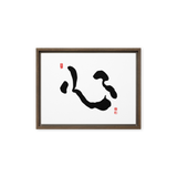 Shim (心) Heart • Mind • Core - Ilchi Lee Chun Bu Kyung Calligraphy - Framed Canvas Print
