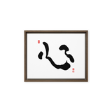Shim (心) Heart • Mind • Core - Ilchi Lee Chun Bu Kyung Calligraphy - Framed Canvas Print