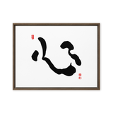 Shim (心) Heart • Mind • Core - Ilchi Lee Chun Bu Kyung Calligraphy - Framed Canvas Print