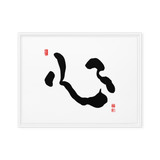 Shim (心) Heart • Mind • Core - Ilchi Lee Chun Bu Kyung Calligraphy - Framed Canvas Print