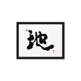 Ji (地) Earth • Ground - Ilchi Lee Chun Bu Kyung Calligraphy - Framed Canvas Print