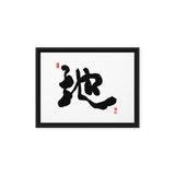 Ji (地) Earth • Ground - Ilchi Lee Chun Bu Kyung Calligraphy - Framed Canvas Print