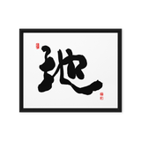 Ji (地) Earth • Ground - Ilchi Lee Chun Bu Kyung Calligraphy - Framed Canvas Print