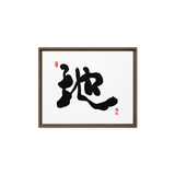 Ji (地) Earth • Ground - Ilchi Lee Chun Bu Kyung Calligraphy - Framed Canvas Print