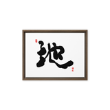 Ji (地) Earth • Ground - Ilchi Lee Chun Bu Kyung Calligraphy - Framed Canvas Print