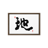 Ji (地) Earth • Ground - Ilchi Lee Chun Bu Kyung Calligraphy - Framed Canvas Print