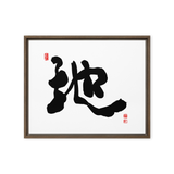 Ji (地) Earth • Ground - Ilchi Lee Chun Bu Kyung Calligraphy - Framed Canvas Print