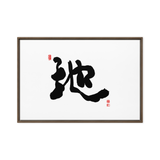 Ji (地) Earth • Ground - Ilchi Lee Chun Bu Kyung Calligraphy - Framed Canvas Print