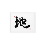 Ji (地) Earth • Ground - Ilchi Lee Chun Bu Kyung Calligraphy - Framed Canvas Print