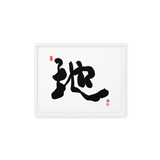 Ji (地) Earth • Ground - Ilchi Lee Chun Bu Kyung Calligraphy - Framed Canvas Print