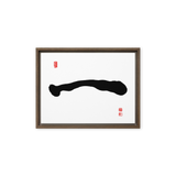 Il (一) One • Origin - Ilchi Lee Chun Bu Kyung Calligraphy - Framed Canvas Print