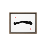 Il (一) One • Origin - Ilchi Lee Chun Bu Kyung Calligraphy - Framed Canvas Print