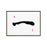 Il (一) One • Origin - Ilchi Lee Chun Bu Kyung Calligraphy - Framed Canvas Print