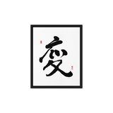 Byun (變) Change • Transformation - Ilchi Lee Chun Bu Kyung Calligraphy - Framed Canvas Print