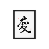 Byun (變) Change • Transformation - Ilchi Lee Chun Bu Kyung Calligraphy - Framed Canvas Print