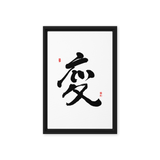 Byun (變) Change • Transformation - Ilchi Lee Chun Bu Kyung Calligraphy - Framed Canvas Print
