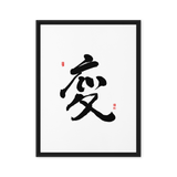 Byun (變) Change • Transformation - Ilchi Lee Chun Bu Kyung Calligraphy - Framed Canvas Print