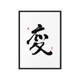 Byun (變) Change • Transformation - Ilchi Lee Chun Bu Kyung Calligraphy - Framed Canvas Print