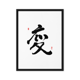 Byun (變) Change • Transformation - Ilchi Lee Chun Bu Kyung Calligraphy - Framed Canvas Print