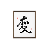 Byun (變) Change • Transformation - Ilchi Lee Chun Bu Kyung Calligraphy - Framed Canvas Print