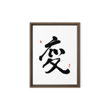 Byun (變) Change • Transformation - Ilchi Lee Chun Bu Kyung Calligraphy - Framed Canvas Print