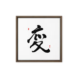 Byun (變) Change • Transformation - Ilchi Lee Chun Bu Kyung Calligraphy - Framed Canvas Print