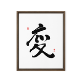 Byun (變) Change • Transformation - Ilchi Lee Chun Bu Kyung Calligraphy - Framed Canvas Print
