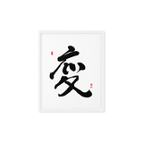 Byun (變) Change • Transformation - Ilchi Lee Chun Bu Kyung Calligraphy - Framed Canvas Print