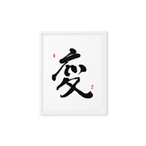 Byun (變) Change • Transformation - Ilchi Lee Chun Bu Kyung Calligraphy - Framed Canvas Print