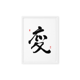 Byun (變) Change • Transformation - Ilchi Lee Chun Bu Kyung Calligraphy - Framed Canvas Print