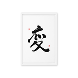 Byun (變) Change • Transformation - Ilchi Lee Chun Bu Kyung Calligraphy - Framed Canvas Print