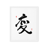 Byun (變) Change • Transformation - Ilchi Lee Chun Bu Kyung Calligraphy - Framed Canvas Print
