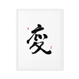 Byun (變) Change • Transformation - Ilchi Lee Chun Bu Kyung Calligraphy - Framed Canvas Print