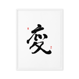 Byun (變) Change • Transformation - Ilchi Lee Chun Bu Kyung Calligraphy - Framed Canvas Print