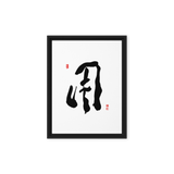 YONG (用) Use • Purpose - Ilchi Lee Chun Bu Kyung Calligraphy - Framed Canvas Print