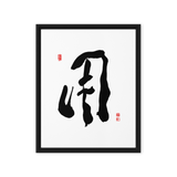 YONG (用) Use • Purpose - Ilchi Lee Chun Bu Kyung Calligraphy - Framed Canvas Print