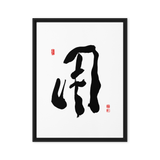 YONG (用) Use • Purpose - Ilchi Lee Chun Bu Kyung Calligraphy - Framed Canvas Print